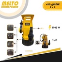 غطاس ماء ML-GP1100 1*2 1100W