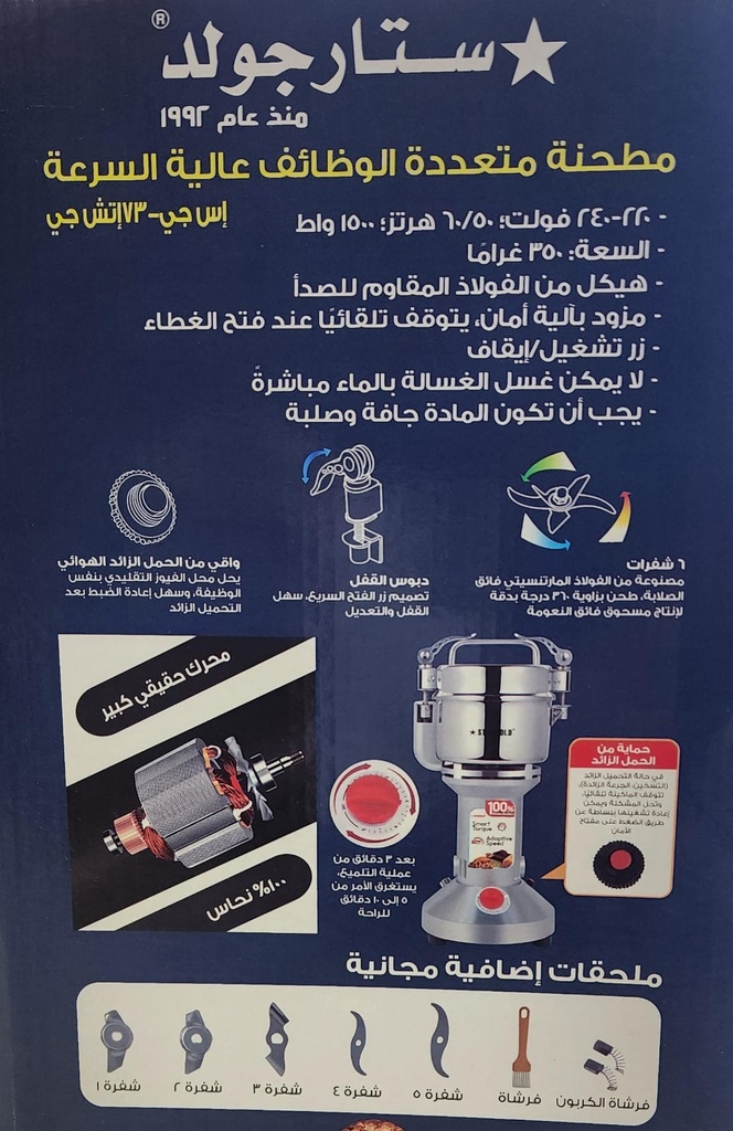 طحانة SG-72HG-250g 