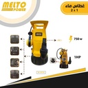 غطاس ماء ML-GP750