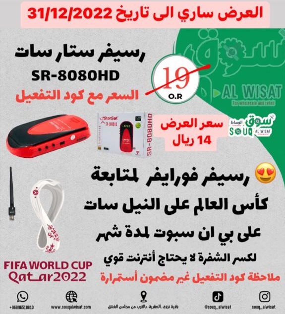 رسيفر فور ايفر مع كود التفعيل لمدة 3 أشهر