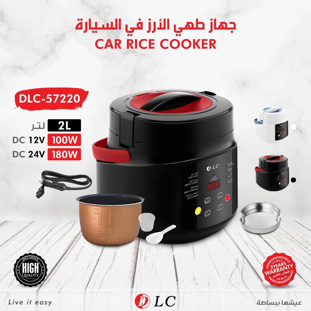 جهاز 2 لتر طهي الارز في السيارة DLC-57220