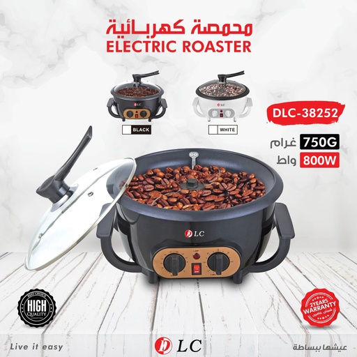 محمصة القهوة 2 في واحد DLC-38252 جرام750 
