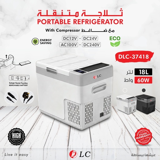 ثلاجة سيارة 18لتر DLC-37418